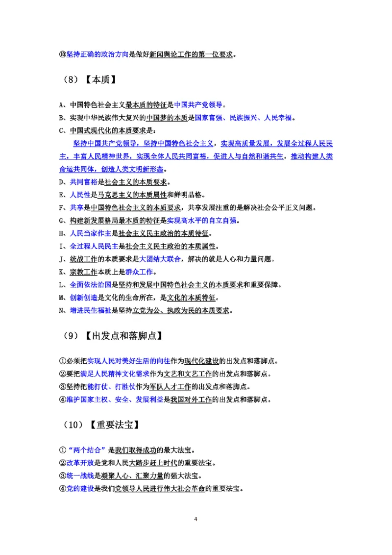 新思想冲刺背诵版（2025年国考&江浙沪鲁京津川考）&mdash;&mdash;马克_2026考公资料_（08）刘文超&威猛公考（阿里木江）_2025合集_最新2025多省联考299全程班（含广东）&mdash;文超教育&威猛公考⭐⭐⭐