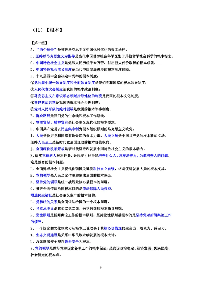新思想冲刺背诵版（2025年国考&江浙沪鲁京津川考）&mdash;&mdash;马克_2026考公资料_（08）刘文超&威猛公考（阿里木江）_2025合集_最新2025多省联考299全程班（含广东）&mdash;文超教育&威猛公考⭐⭐⭐