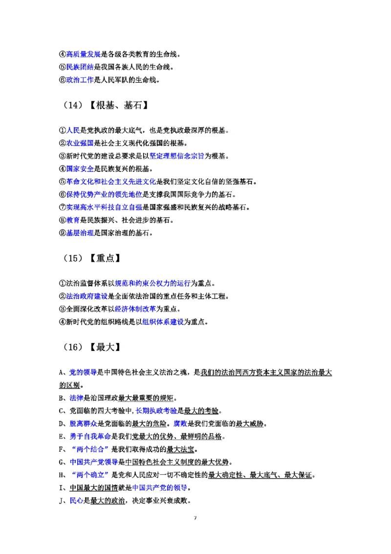 新思想冲刺背诵版（2025年国考&江浙沪鲁京津川考）&mdash;&mdash;马克_2026考公资料_（08）刘文超&威猛公考（阿里木江）_2025合集_最新2025多省联考299全程班（含广东）&mdash;文超教育&威猛公考⭐⭐⭐
