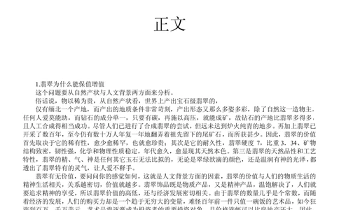 翡翠玉石知识大全_X018-玉石珠宝鉴定教程最新合集_6、翡翠鉴定专题全套课程_翡翠电子书_翡翠品评