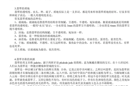 翡翠玉石知识大全_X018-玉石珠宝鉴定教程最新合集_6、翡翠鉴定专题全套课程_翡翠电子书_翡翠品评