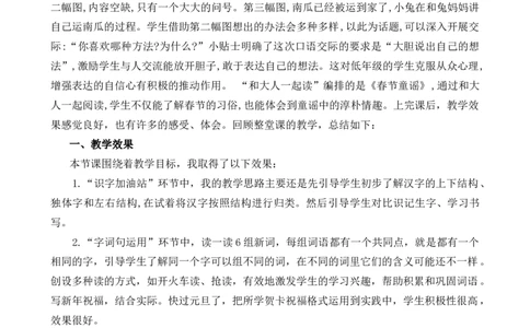 语文园地八教学反思1_25秋七彩课堂统编版语文一年级上册教学资源包_七彩课堂统编版语文一年级上册教学反思_第八单元