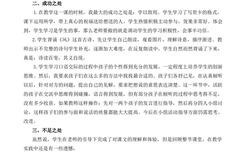 语文园地八教学反思1_25秋七彩课堂统编版语文一年级上册教学资源包_七彩课堂统编版语文一年级上册教学反思_第八单元