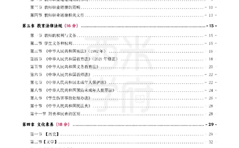 25下小学-综合素质一轮笔记_教资_26上西米学府一轮重点笔记（小学科一）_0125下重点笔记+习题