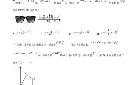 精品解析：广东省广州市第五中学2024&mdash;2025学年上学期九年级期中数学试卷（原卷版）_广州九上月考+期中+期末+一模二模+中考真题_2024年秋九年级上学期期中考试试卷和答案解析