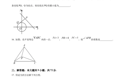 精品解析：广东省广州市第五中学2024&mdash;2025学年上学期九年级期中数学试卷（原卷版）_广州九上月考+期中+期末+一模二模+中考真题_2024年秋九年级上学期期中考试试卷和答案解析