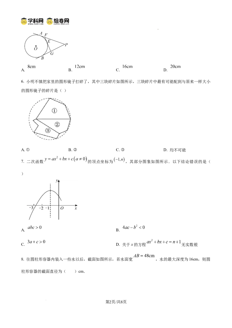精品解析：广东省广州市第五中学2024&mdash;2025学年上学期九年级期中数学试卷（原卷版）_广州九上月考+期中+期末+一模二模+中考真题_2024年秋九年级上学期期中考试试卷和答案解析