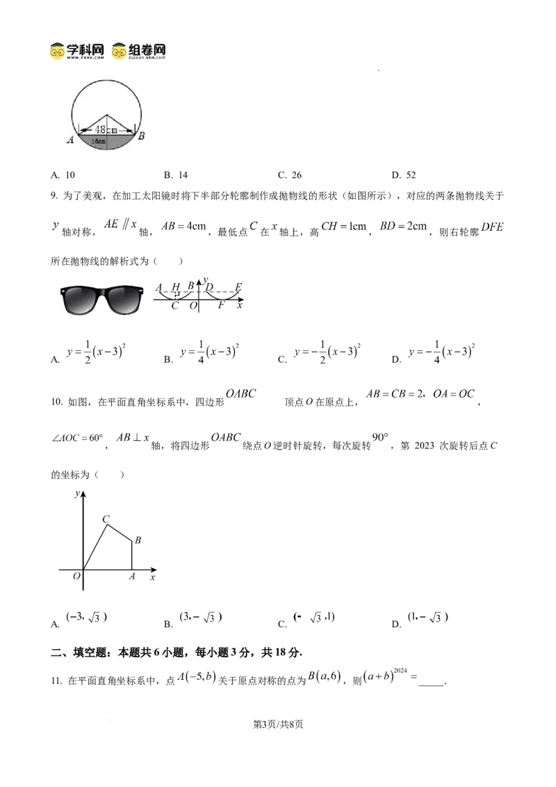 精品解析：广东省广州市第五中学2024&mdash;2025学年上学期九年级期中数学试卷（原卷版）_广州九上月考+期中+期末+一模二模+中考真题_2024年秋九年级上学期期中考试试卷和答案解析