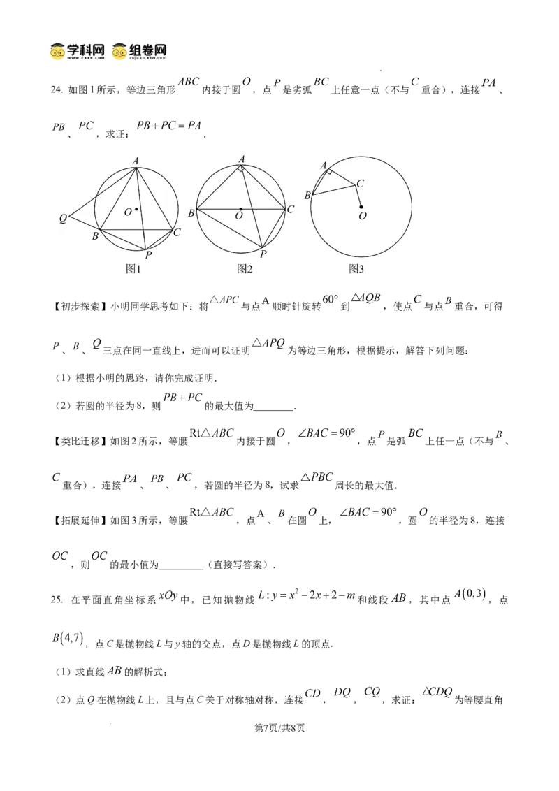 精品解析：广东省广州市第五中学2024&mdash;2025学年上学期九年级期中数学试卷（原卷版）_广州九上月考+期中+期末+一模二模+中考真题_2024年秋九年级上学期期中考试试卷和答案解析