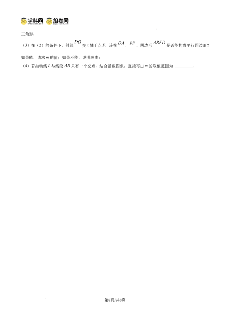 精品解析：广东省广州市第五中学2024&mdash;2025学年上学期九年级期中数学试卷（原卷版）_广州九上月考+期中+期末+一模二模+中考真题_2024年秋九年级上学期期中考试试卷和答案解析