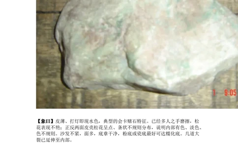 翡翠石语（一）_X018-玉石珠宝鉴定教程最新合集_6、翡翠鉴定专题全套课程_翡翠电子书_翡翠石语4集