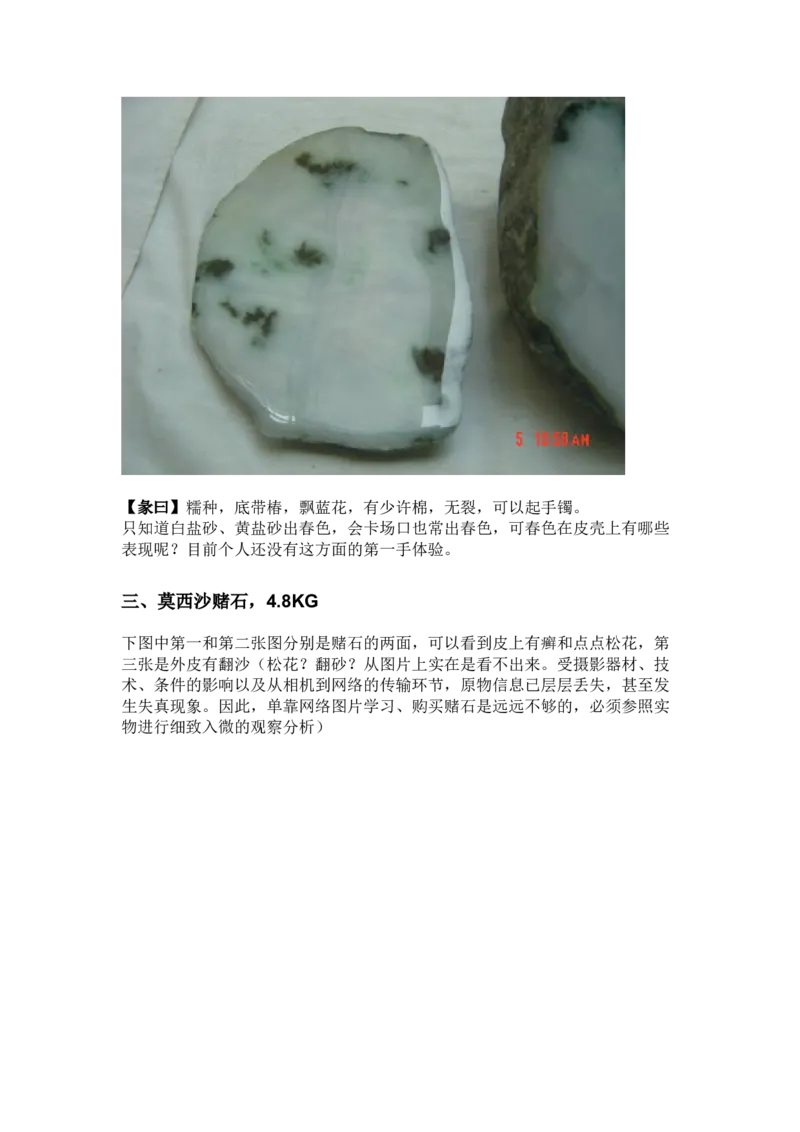 翡翠石语（一）_X018-玉石珠宝鉴定教程最新合集_6、翡翠鉴定专题全套课程_翡翠电子书_翡翠石语4集