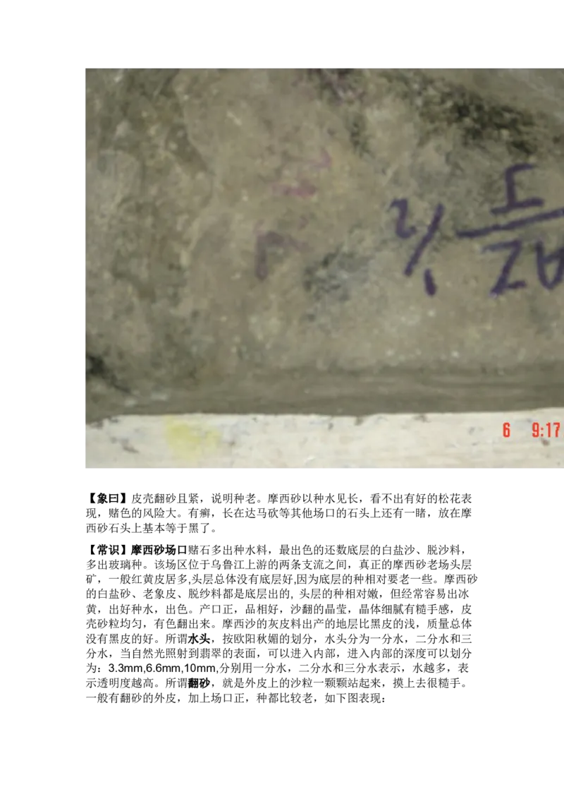 翡翠石语（一）_X018-玉石珠宝鉴定教程最新合集_6、翡翠鉴定专题全套课程_翡翠电子书_翡翠石语4集