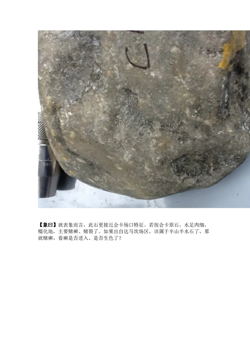 翡翠石语（一）_X018-玉石珠宝鉴定教程最新合集_6、翡翠鉴定专题全套课程_翡翠电子书_翡翠石语4集