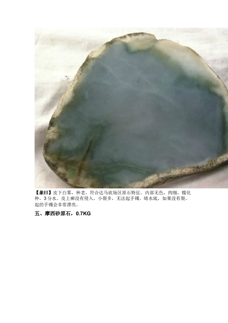 翡翠石语（一）_X018-玉石珠宝鉴定教程最新合集_6、翡翠鉴定专题全套课程_翡翠电子书_翡翠石语4集