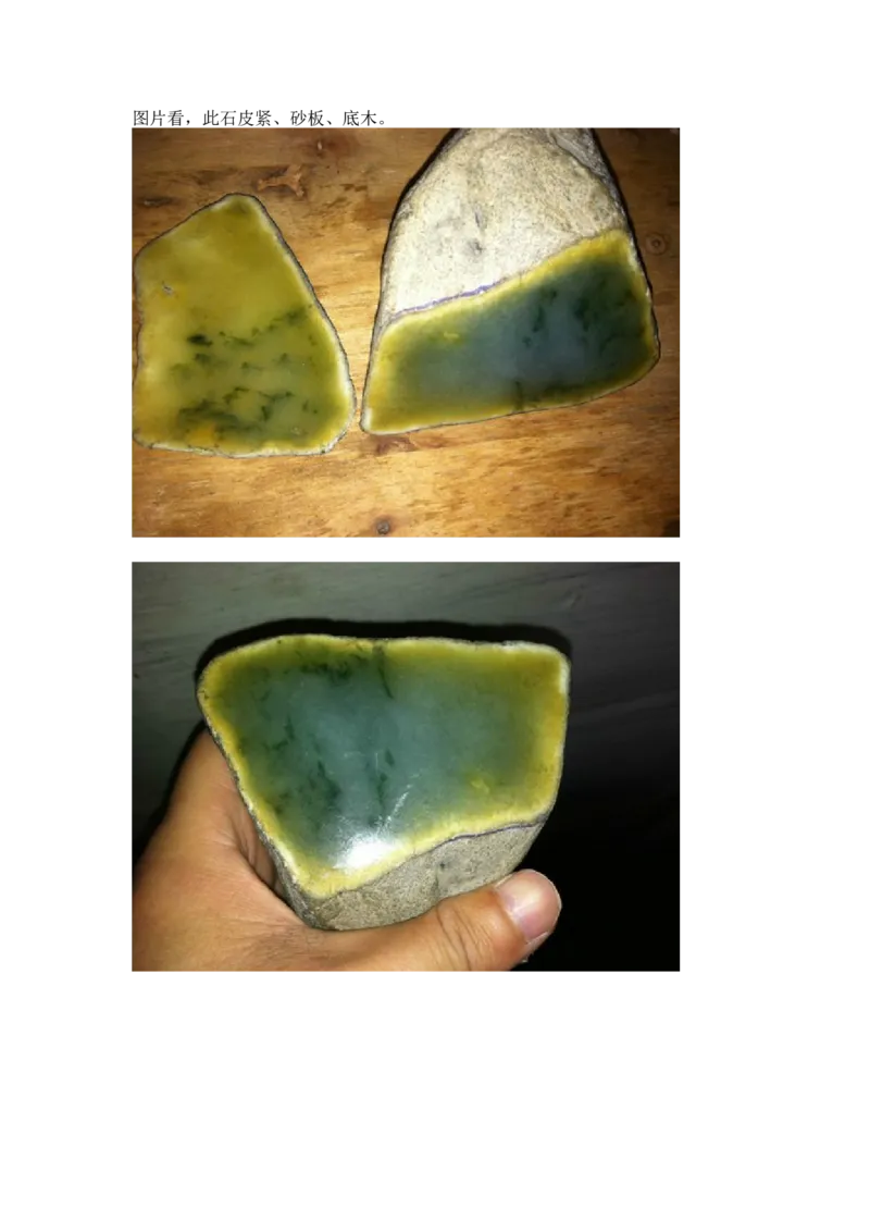 翡翠石语（一）_X018-玉石珠宝鉴定教程最新合集_6、翡翠鉴定专题全套课程_翡翠电子书_翡翠石语4集