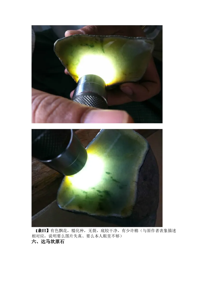 翡翠石语（一）_X018-玉石珠宝鉴定教程最新合集_6、翡翠鉴定专题全套课程_翡翠电子书_翡翠石语4集