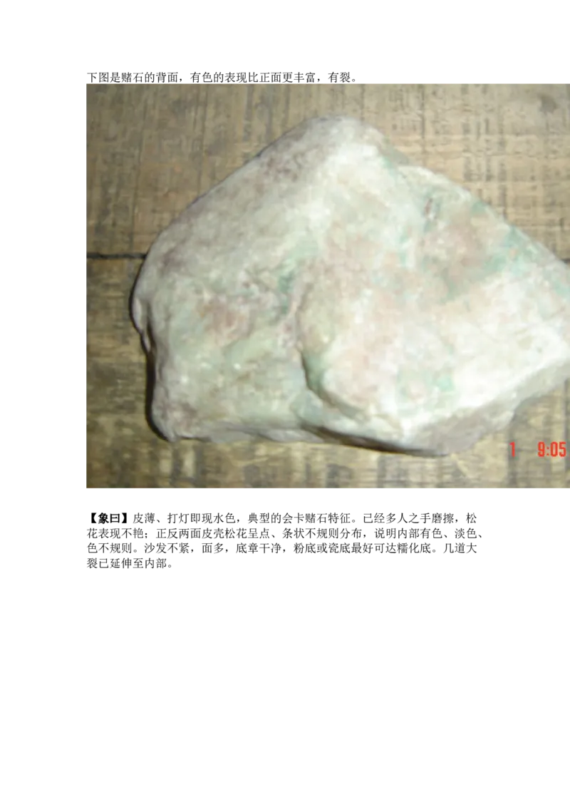 翡翠石语（一）_X018-玉石珠宝鉴定教程最新合集_6、翡翠鉴定专题全套课程_翡翠电子书_翡翠石语4集