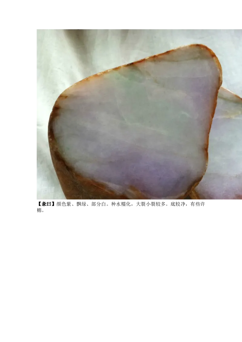 翡翠石语（一）_X018-玉石珠宝鉴定教程最新合集_6、翡翠鉴定专题全套课程_翡翠电子书_翡翠石语4集