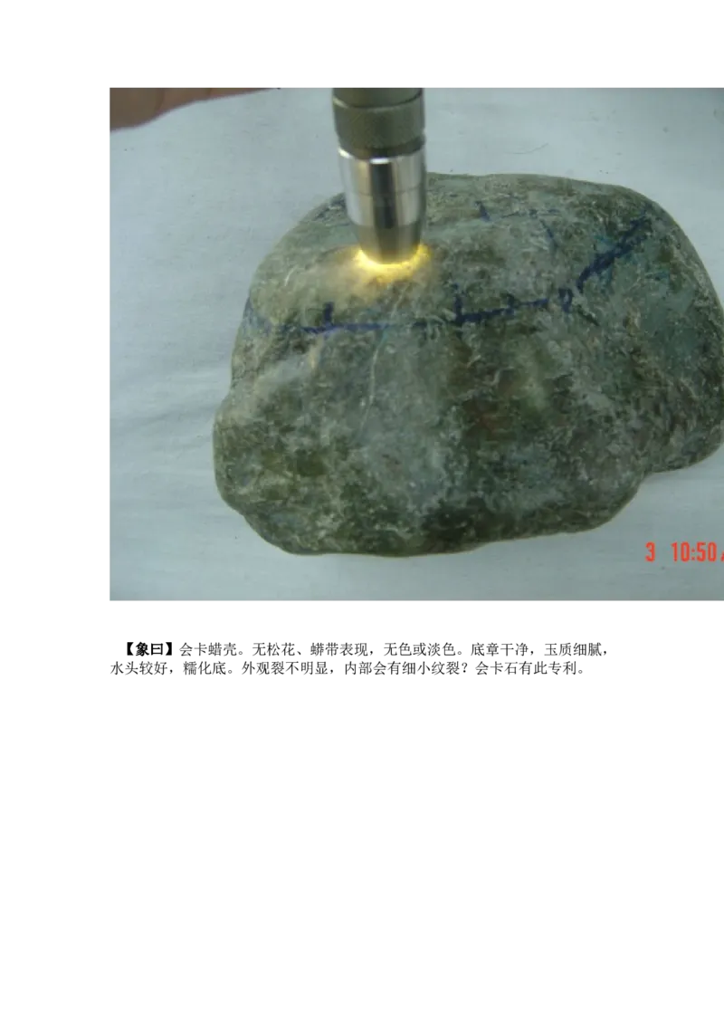 翡翠石语（一）_X018-玉石珠宝鉴定教程最新合集_6、翡翠鉴定专题全套课程_翡翠电子书_翡翠石语4集