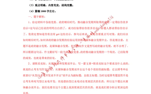 2019年江苏省考A作文讲解公众号：叛逆小樱桃_2026考公资料_（30）申论+面试为民公考大合集（人须在事上磨申论、刘大师）_申论+面试刘大师_申论+面试刘大师知识星球资料