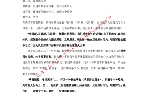 2019年江苏省考A作文讲解公众号：叛逆小樱桃_2026考公资料_（30）申论+面试为民公考大合集（人须在事上磨申论、刘大师）_申论+面试刘大师_申论+面试刘大师知识星球资料
