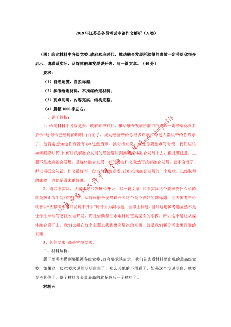 2019年江苏省考A作文讲解公众号：叛逆小樱桃_2026考公资料_（30）申论+面试为民公考大合集（人须在事上磨申论、刘大师）_申论+面试刘大师_申论+面试刘大师知识星球资料