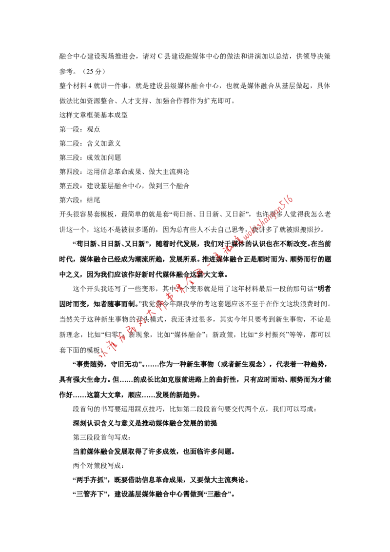 2019年江苏省考A作文讲解公众号：叛逆小樱桃_2026考公资料_（30）申论+面试为民公考大合集（人须在事上磨申论、刘大师）_申论+面试刘大师_申论+面试刘大师知识星球资料