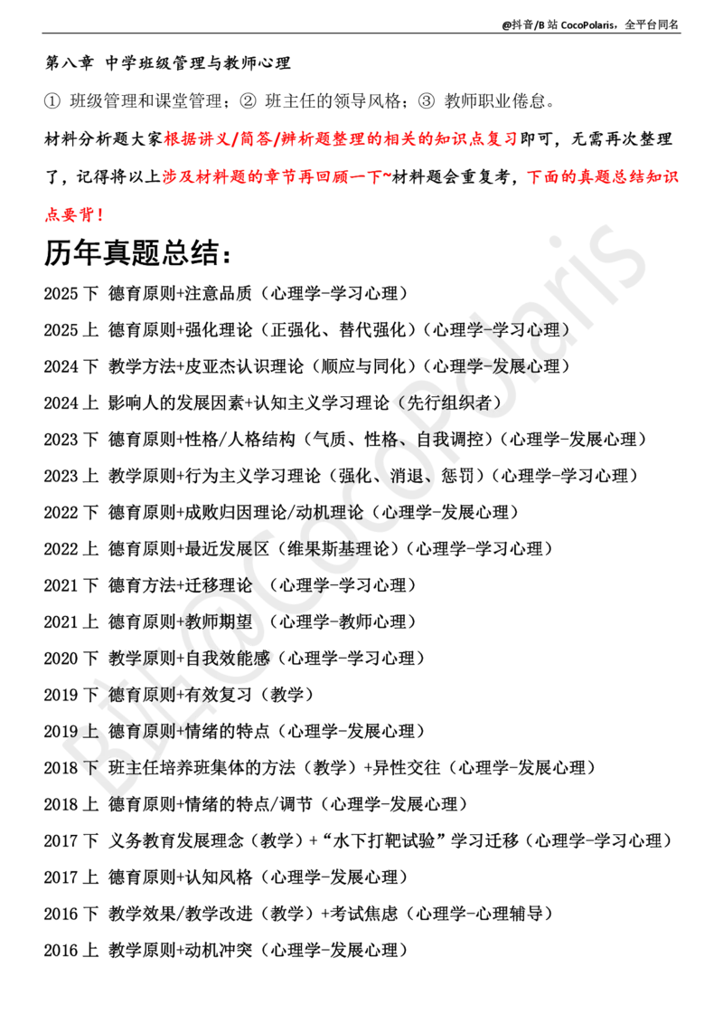 02中学科二材料题说明2026上_教资_2026coco教资笔试资料_26上中学科二CocoPolarisの中学教育知识与能力笔记_04中学科二主观大题
