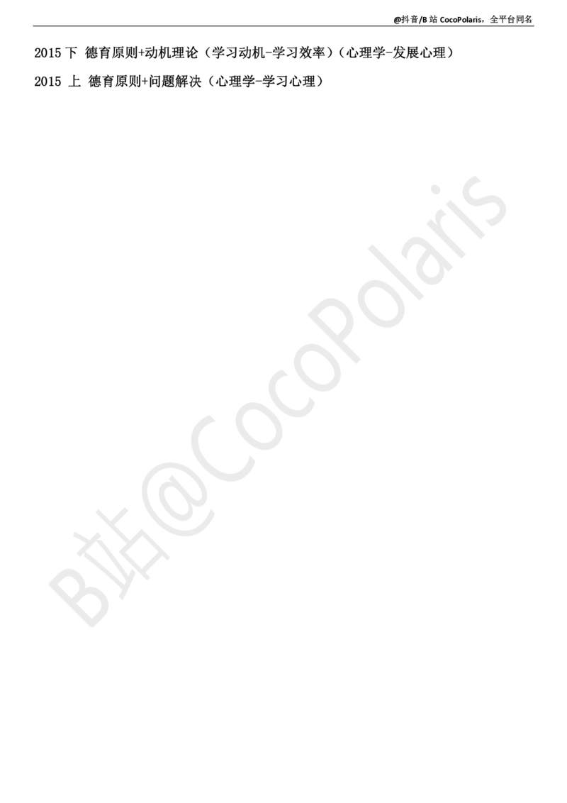 02中学科二材料题说明2026上_教资_2026coco教资笔试资料_26上中学科二CocoPolarisの中学教育知识与能力笔记_04中学科二主观大题