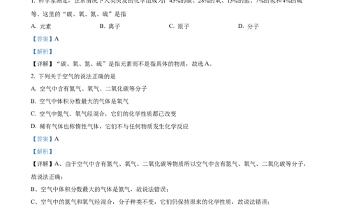 精品解析：广东省广州市越秀区华侨外国语学校2024-2025学年九年级上学期期中考试化学试卷（解析版）_广州九上月考+期中+期末+一模二模+中考真题
