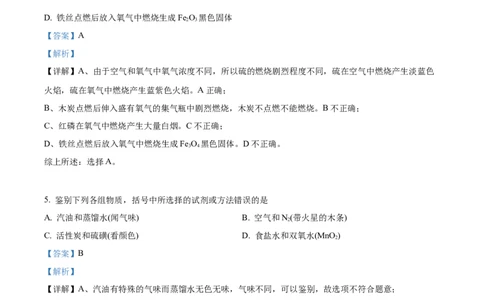精品解析：广东省广州市越秀区华侨外国语学校2024-2025学年九年级上学期期中考试化学试卷（解析版）_广州九上月考+期中+期末+一模二模+中考真题