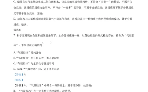 精品解析：广东省广州市越秀区华侨外国语学校2024-2025学年九年级上学期期中考试化学试卷（解析版）_广州九上月考+期中+期末+一模二模+中考真题