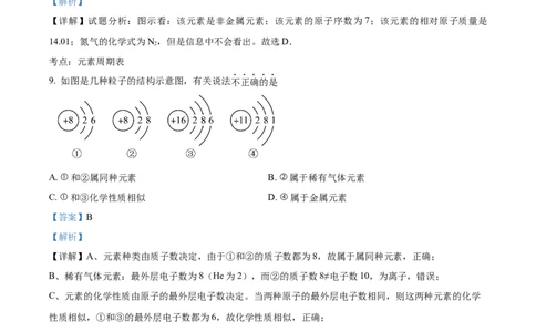 精品解析：广东省广州市越秀区华侨外国语学校2024-2025学年九年级上学期期中考试化学试卷（解析版）_广州九上月考+期中+期末+一模二模+中考真题