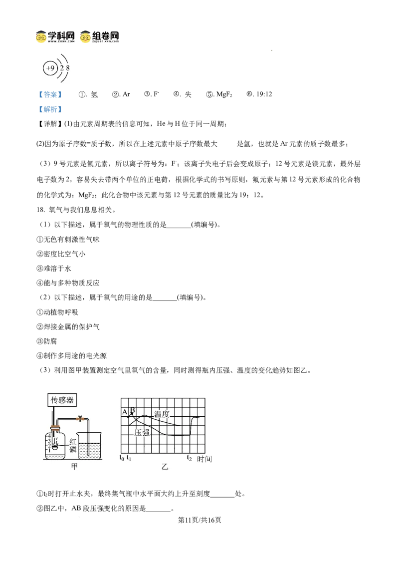 精品解析：广东省广州市越秀区华侨外国语学校2024-2025学年九年级上学期期中考试化学试卷（解析版）_广州九上月考+期中+期末+一模二模+中考真题