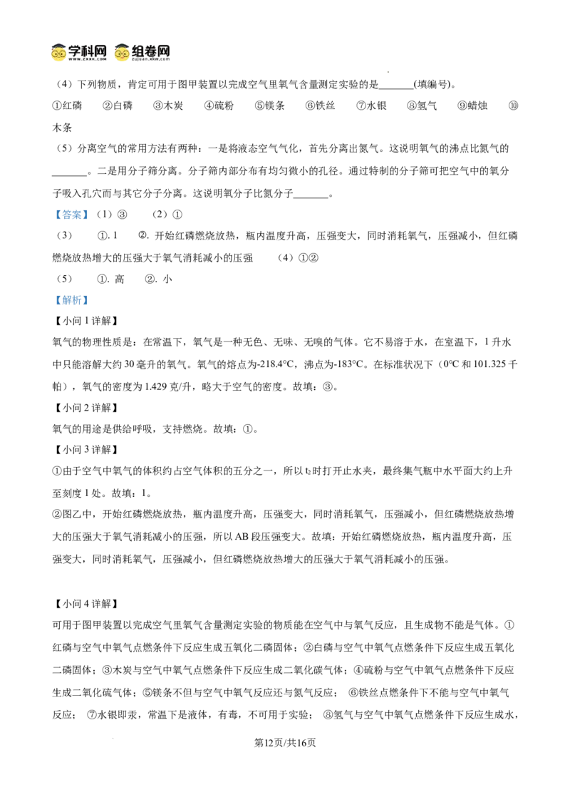 精品解析：广东省广州市越秀区华侨外国语学校2024-2025学年九年级上学期期中考试化学试卷（解析版）_广州九上月考+期中+期末+一模二模+中考真题