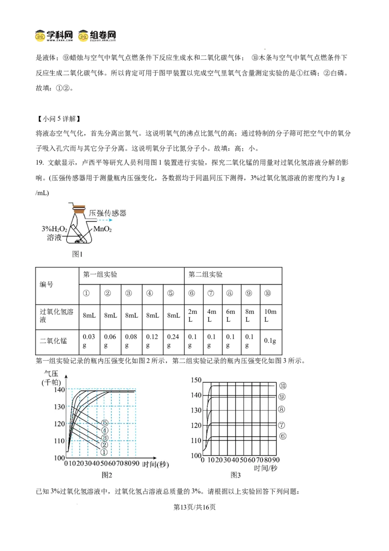 精品解析：广东省广州市越秀区华侨外国语学校2024-2025学年九年级上学期期中考试化学试卷（解析版）_广州九上月考+期中+期末+一模二模+中考真题