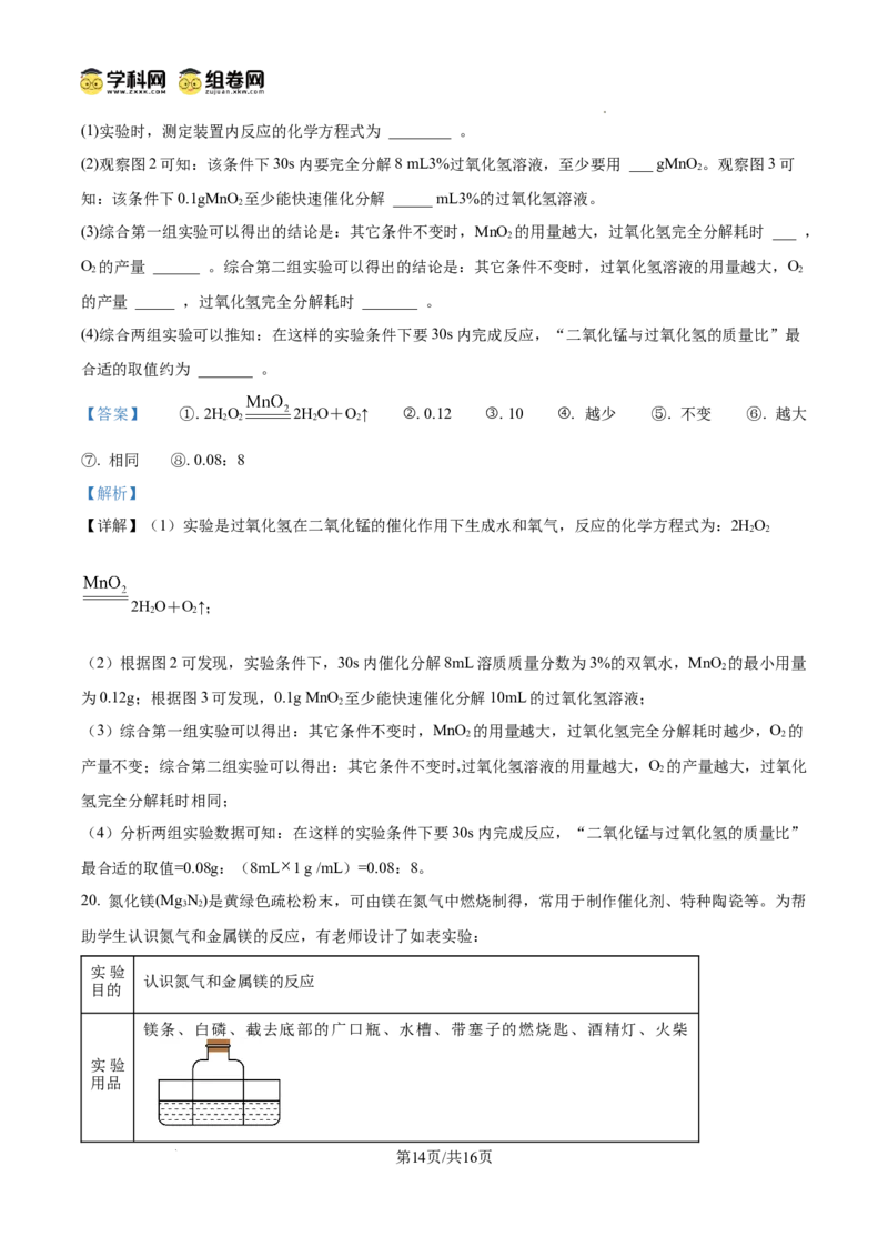 精品解析：广东省广州市越秀区华侨外国语学校2024-2025学年九年级上学期期中考试化学试卷（解析版）_广州九上月考+期中+期末+一模二模+中考真题