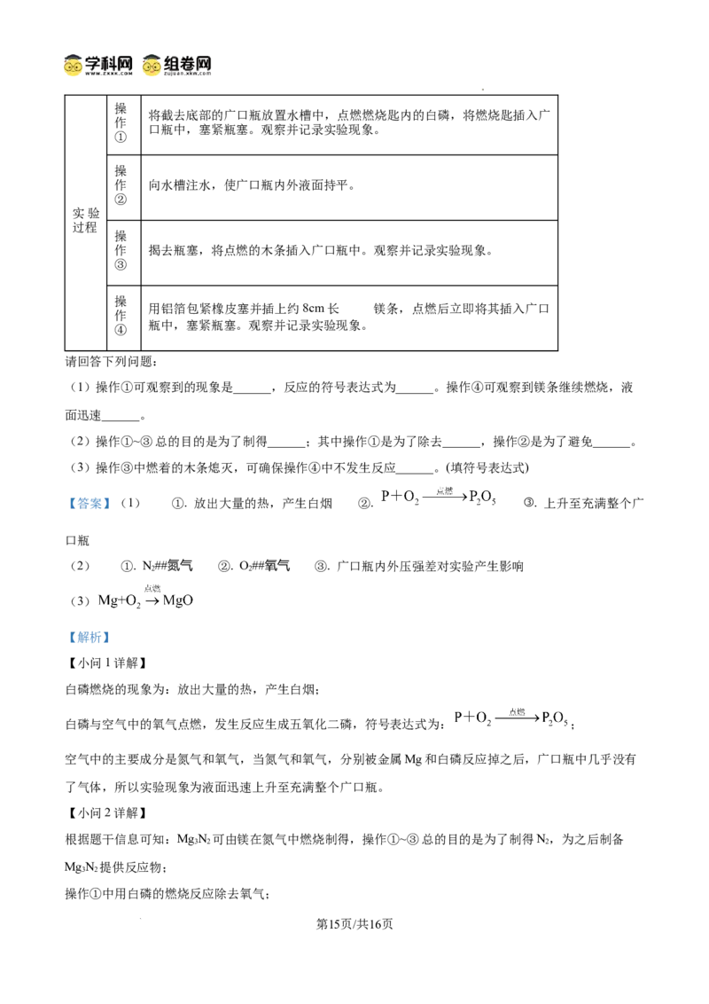 精品解析：广东省广州市越秀区华侨外国语学校2024-2025学年九年级上学期期中考试化学试卷（解析版）_广州九上月考+期中+期末+一模二模+中考真题