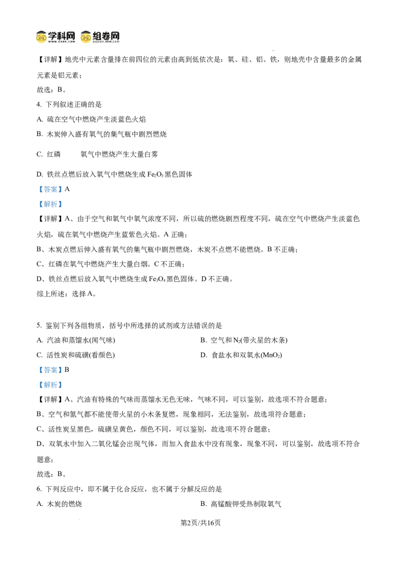 精品解析：广东省广州市越秀区华侨外国语学校2024-2025学年九年级上学期期中考试化学试卷（解析版）_广州九上月考+期中+期末+一模二模+中考真题