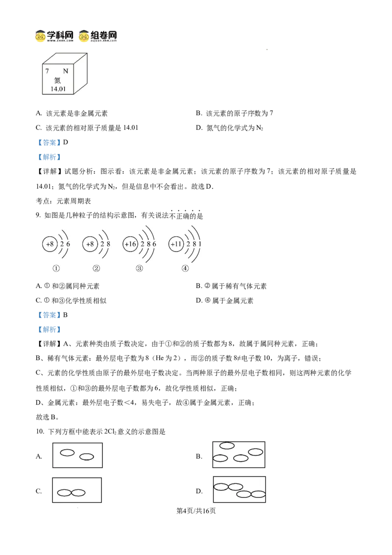 精品解析：广东省广州市越秀区华侨外国语学校2024-2025学年九年级上学期期中考试化学试卷（解析版）_广州九上月考+期中+期末+一模二模+中考真题