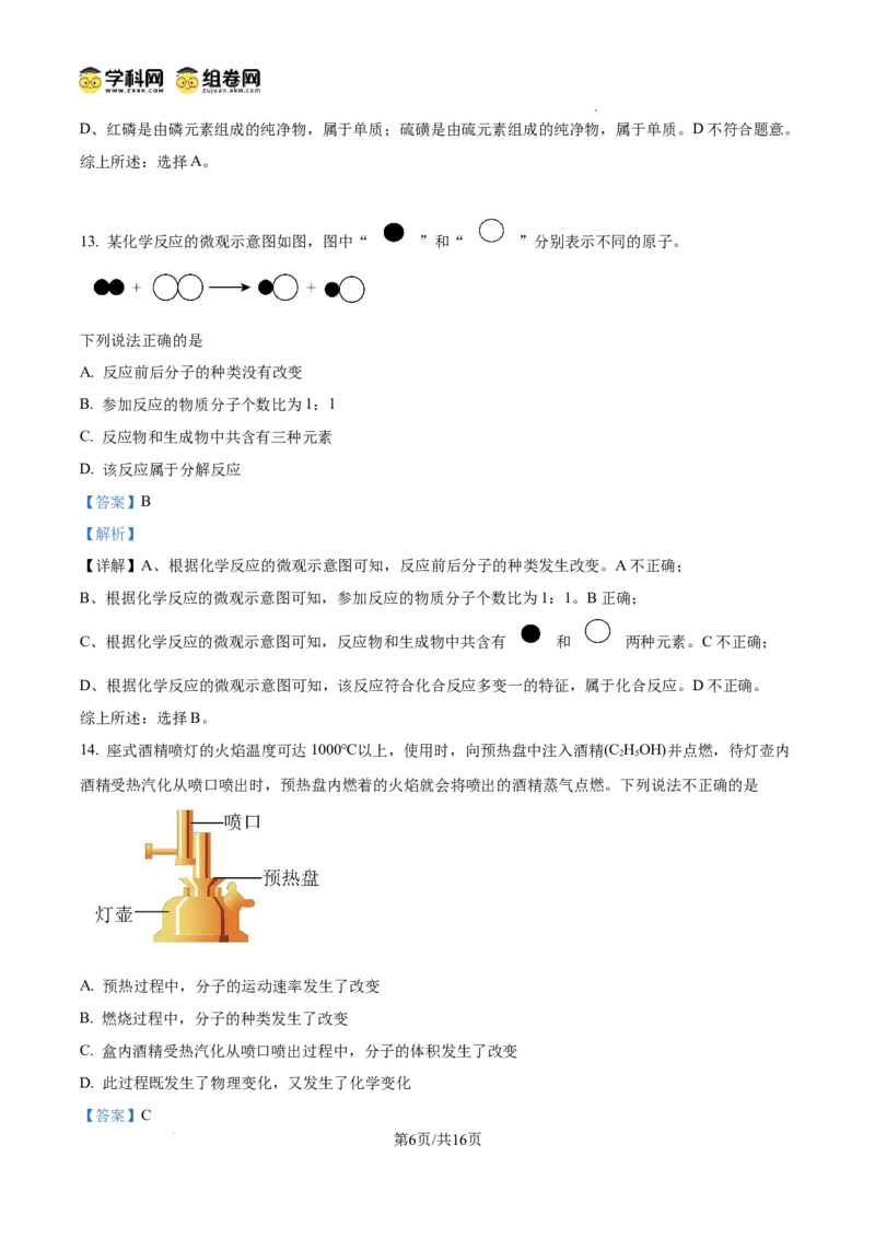 精品解析：广东省广州市越秀区华侨外国语学校2024-2025学年九年级上学期期中考试化学试卷（解析版）_广州九上月考+期中+期末+一模二模+中考真题