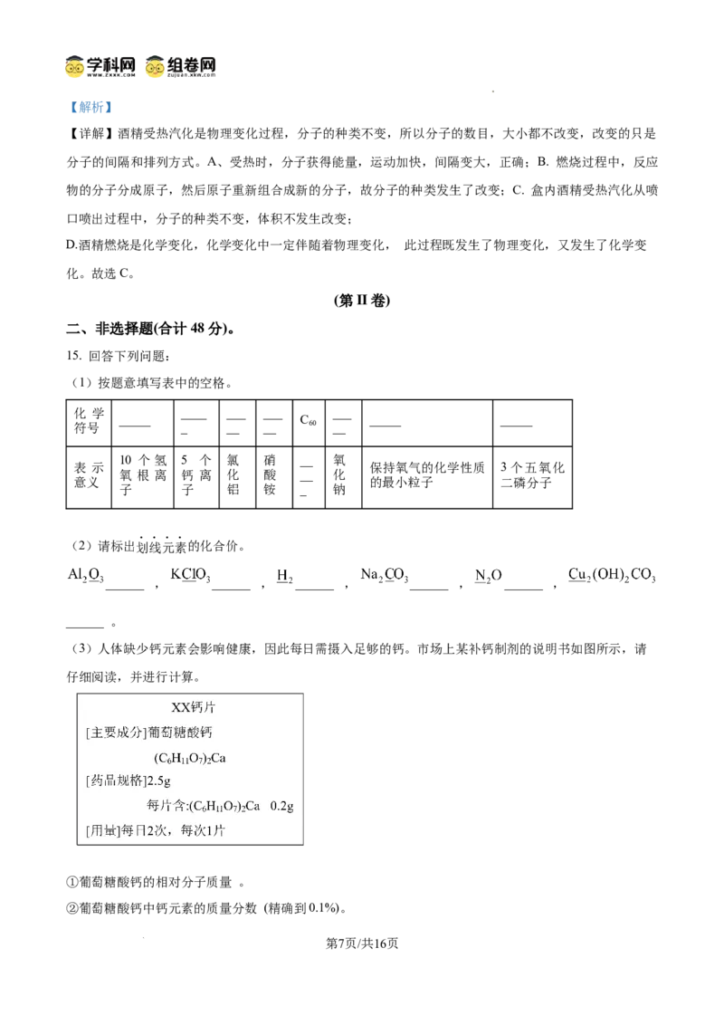 精品解析：广东省广州市越秀区华侨外国语学校2024-2025学年九年级上学期期中考试化学试卷（解析版）_广州九上月考+期中+期末+一模二模+中考真题