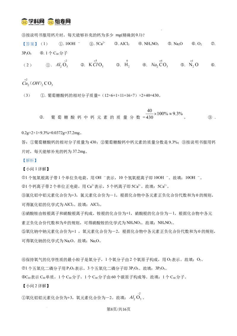 精品解析：广东省广州市越秀区华侨外国语学校2024-2025学年九年级上学期期中考试化学试卷（解析版）_广州九上月考+期中+期末+一模二模+中考真题