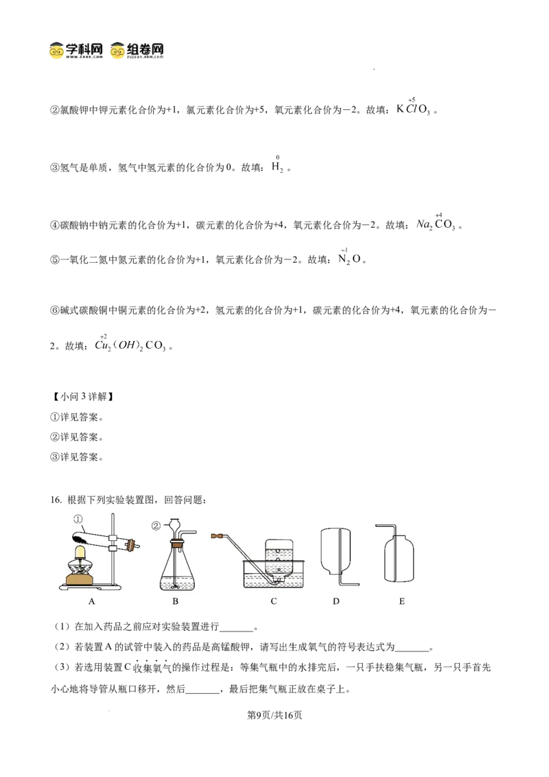 精品解析：广东省广州市越秀区华侨外国语学校2024-2025学年九年级上学期期中考试化学试卷（解析版）_广州九上月考+期中+期末+一模二模+中考真题