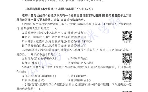 18年上-高中语文-真题及答案解析_教资_25下资料合集二_25下最新科三知识点汇编+思维导图-高中_02.语文_02.历年真题