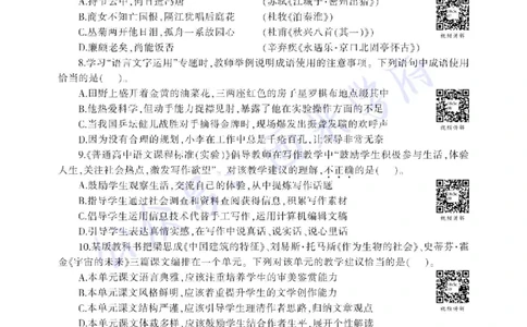 18年上-高中语文-真题及答案解析_教资_25下资料合集二_25下最新科三知识点汇编+思维导图-高中_02.语文_02.历年真题