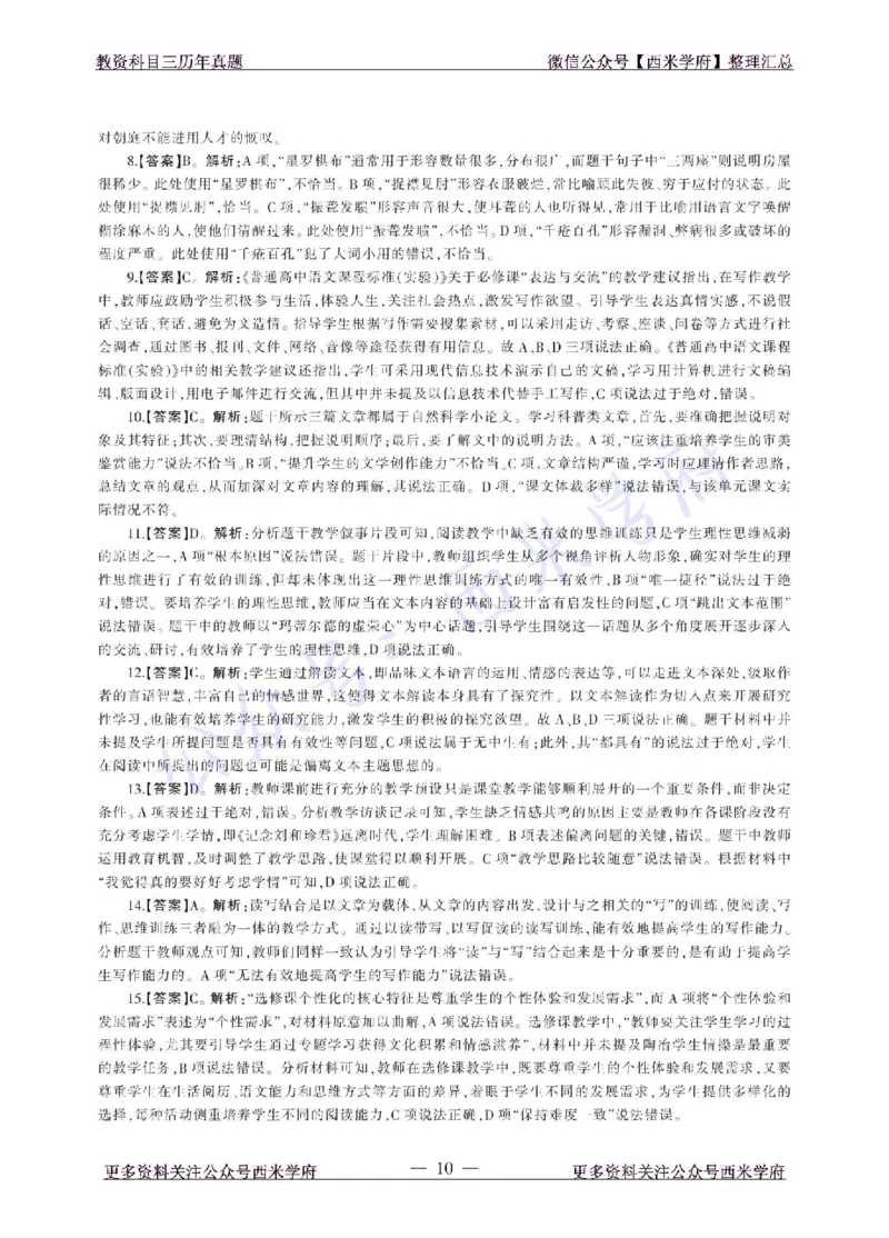 18年上-高中语文-真题及答案解析_教资_25下资料合集二_25下最新科三知识点汇编+思维导图-高中_02.语文_02.历年真题