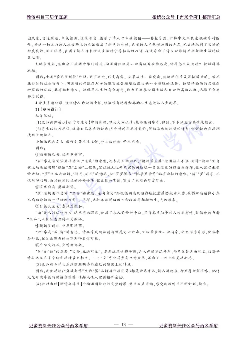 18年上-高中语文-真题及答案解析_教资_25下资料合集二_25下最新科三知识点汇编+思维导图-高中_02.语文_02.历年真题