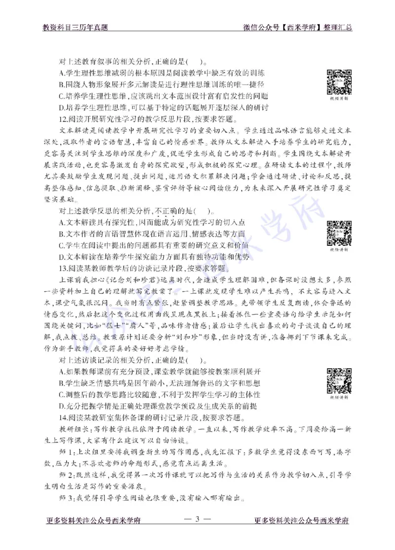 18年上-高中语文-真题及答案解析_教资_25下资料合集二_25下最新科三知识点汇编+思维导图-高中_02.语文_02.历年真题
